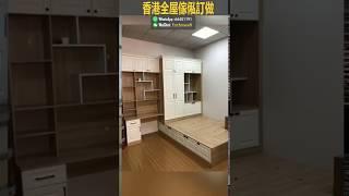 墨西哥男爆村屋公廁外斷正睡房實木日式榻榻米床全屋傢具定做地台床書房客廳衣櫃3博館匯加拿单位装修香港公屋香港公屋政策香港公屋室内设计香港公屋价格香港村屋