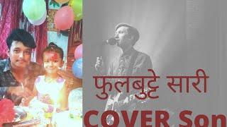 फुल बुट्टे सारी ।। full butte sari ।। Cover by Prabin Yogi ।।