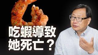 蝦和富含維生素C的營養素一起吃，是否等同吃砒霜？蝦能多吃嗎？怎樣搭配最健康？