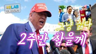 [ 인물 성향 분석 ] 6월 22일 댓글창 난리남 / 트럼프 대통령에게 2주간의 시간은? / 키 높이 구두와 자존감