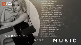 Найкраще Українське ⭐️ ТОП-20 