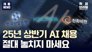 [AI LLM 채용공고] 25년 상반기 놓치지 마세요!ㅣ메타코드M