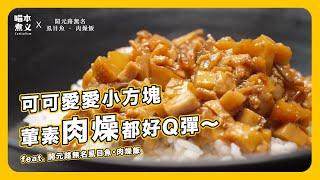 喵本煮義 ft.  開元路無名虱目魚 ‧ 肉燥飯