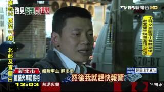 【TVBS】維修超跑約250萬　騎士不吃喝10年還清