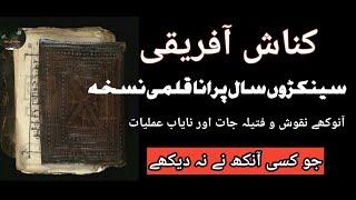 Amliyat Ki Aik Qadeem Kitab | Oldest Spiritual Book,Amliyat ki hath se likhi kitab,Amliyat ki Duniya