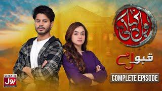 BOL Kahani | Qubool Hai | Complete Episode | Haris Waheed | Kanwal Khan | Saife Hassan