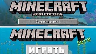 Что такое Майнкрафт Java и Minecraft Bedrock версия? | Майнкрафт Открытия