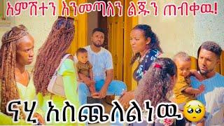 ውብዬን ሄሉ ጭፈራ ቤት ወሰደቻት ናሂ አበደ