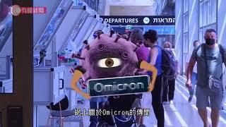 新聞Fact Check 變種病毒Omicron逆襲　網傳最早出現時間是一年前？ - 20211206 - 新聞資訊 - 有線新聞 CABLE News