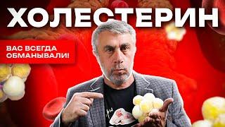 Факты и мифы про холестерин