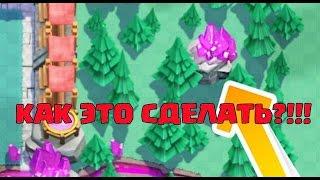 КАК ВЗЛОМАТЬ CLASH ROYALE ЗА 40 СЕКУНД!!!