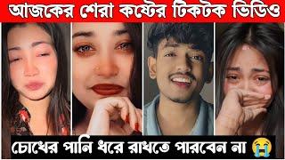 New Emotional TikTok  Video|| New TikTok Videos || Best Sad TikTok Video (Part-8) #sad_tiktok