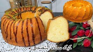 کیک ساده اسفنجی ساده و آسان Eesy Sponge Cake Recipe