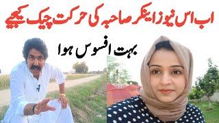 اِس خبریں پڑھنے والی لڑکی کی حرکت دیکھو  || Real Face Of Newscaster Mahreen Sibtain || Maaz Safder