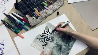 Каллиграфия. Брашпен Ecoline. Композиция. Акварельный фон.