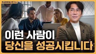 이런 사람이 당신을 성공시킵니다 / ep.449 황소장 마인드