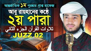 লাইভ২য় পারা রমজান মাসের রেডিও সুরে তিলাওয়াত | ক্বারী আবু রায়হান Para 2 Juz Hafez Qari Abu Rayhan