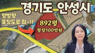 [토지/매매]경기도 안성시 보개면 곡천리 토지매매 / 럭셔리정TV  010-3614-8347