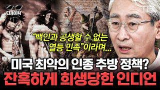 [#벌거벗은세계사] (2시간) 미국이 탄생 배경에는 인디언들의 도움이 있었다?! 하지만 이주민들이 인디언들을 학살했던 이유