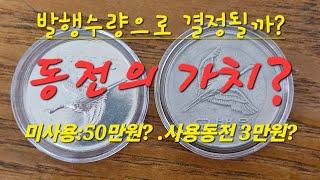 특년도란 휘귀주화 발행수량으로 결정되나? 500원 1987년 사용주화 이야기