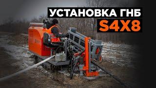 Буровая Установка Прайд ГНБ s4x8