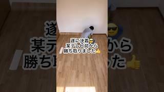 ざまぁーw正義は勝つ#shorts #インテリア #nhk #リフォーム #スッキリ #内装