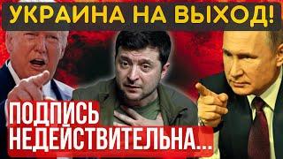 КРЕМЛЬ СРОЧНО! Мир ТОЛЬКО НА УСЛОВИЯХ МОСКВЫ. ПОЛНАЯ КАПИТУЛЯЦИЯ и перевыборы...