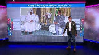 هل أهدى محمد ولد عبد العزيز جزيرة موريتانية لأمير قطر السابق؟