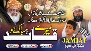 Beautiful Jui Nazam 2022 | Mere Quaid Mubarak Ho | Hafiz Zain Ul Abidin Jalali | Hafiz Anzar Jalali