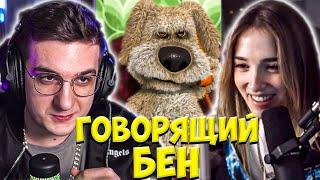 ЭВЕЛОН И ГЕНСУХА НА ПРИЁМЕ У ГОВОРЯЩЕГО БЕНА / ЭВЕЛОН ИГРАЕТ В ГОВОРЯЩИЙ БЕН / EVELONE GENSYXA