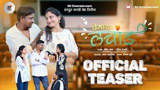 Premach Lachand Marathi Web Series  |  OfficialTrailer |  SD Entertainment  | Marathi Web Series