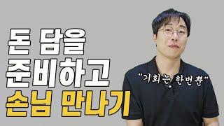 손님 만나면 어떤 말부터 하는 걸까요?