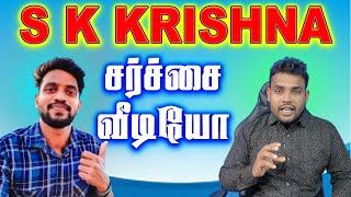 SK Krishna Video | DR.Ramanathan Arjuna | சர்ச்சையான வீடியோ