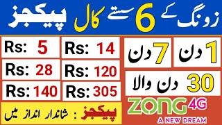 zong call packages | zong monthly call package | zong weekly call package | zong daily call package