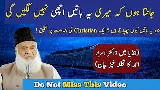 Unheard Investigation | Islam Vs Hinduism | Dr Israr Ahmed