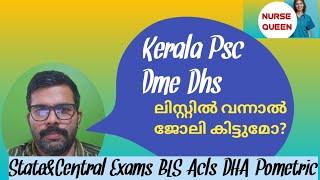 Kerala PSC DME/DHS Details Of Advice Staff Nurse പുതിയ ഒഴിവുകൾ ലിസ്റ്റിൽ വന്ന എല്ലാവരെയുംവിളിക്കുമോ