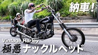 【ハーレー】ついに！1947年ナックルヘッドを納車！