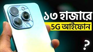 Infinix Note 40X Review | ১৩ হাজারেই 5G আইফোন, কিন্তু!