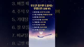 절대 하지 말아야 할 8가지 상황｜자기관리 실패를 막는 현실 조언 #지혜 #좋은글 #인생조언