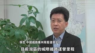 立體交通 讓大灣區的交流更密切 更順暢 | 記錄香港