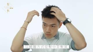 尤卡 UCA hair 夏日涼感俐落短髮該怎麼抓才好看???