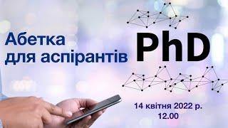 АБЕТКА ДЛЯ АСПІРАНТІВ новий порядок присудження ступеня доктора філософії