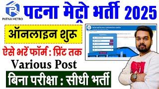 Patna Metro Rail Various Post Online Form 2025 Kaise Bhare | PMRCL Vacancy 2025 Online Apply Process