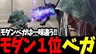 【スト6】モダン１位 ベガ モダンベガは一味違う!!【SF6】