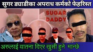 सबैलाई अचम्म बनाउने Sugar Daddy को अ प राधको फेहरिस्त |  Nepalmanch TV