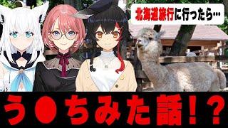 北海道旅行の思い出う●ちとおし●こを見た話【ホロライブ切り抜き/白上フブキ】