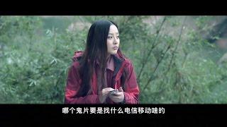 【刘哔】烂片吐槽之《古镇凶灵》：它烂任它烂，老子就不看