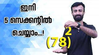 PSC PRELIMS|വർഗ്ഗം കാണാൻ കിടിലൻ മാർഗ്ഗം|Square Shortcut for competitive exams|LDC Maths|LGS Maths