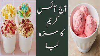 Enjoyed ice cream today | آج آئس کریم کا مزہ لیا