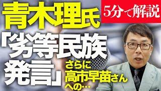 経済評論家上念司が5分で解説！業界歴長いあの方に聞きました！TBS社長定例会見での見解の真意は！？「サンモニ」出演の青木理氏「劣等民族発言」。高市早苗さんへの「口裂け女」発言は今後どうなる！？